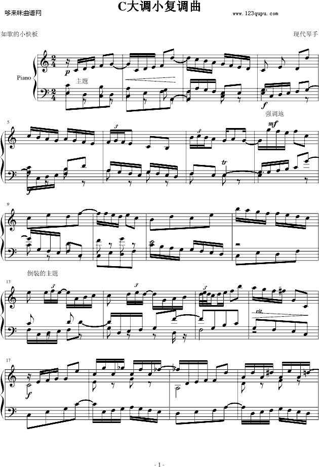 C大调小复调曲-现代琴手1