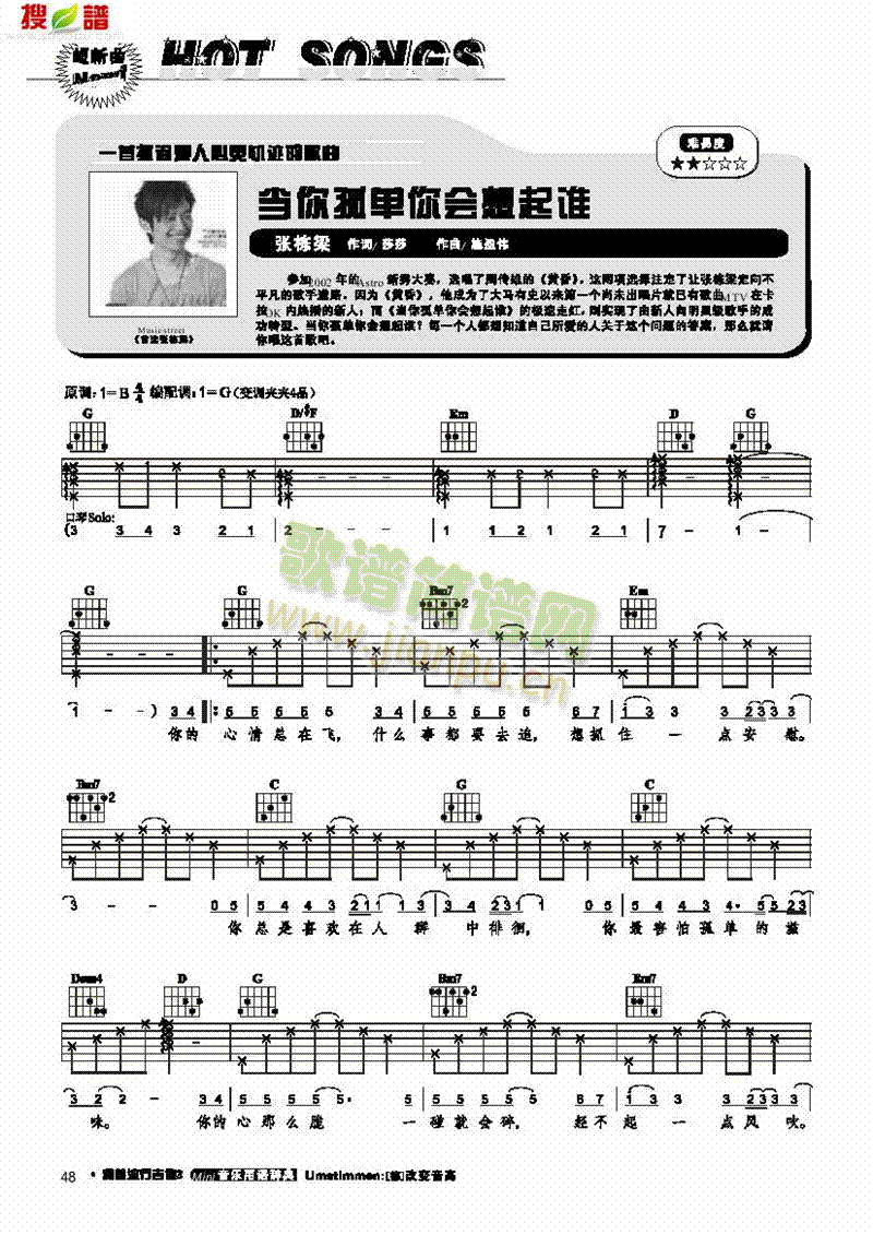 当你孤单你会想起谁-弹唱 吉他类 流行1