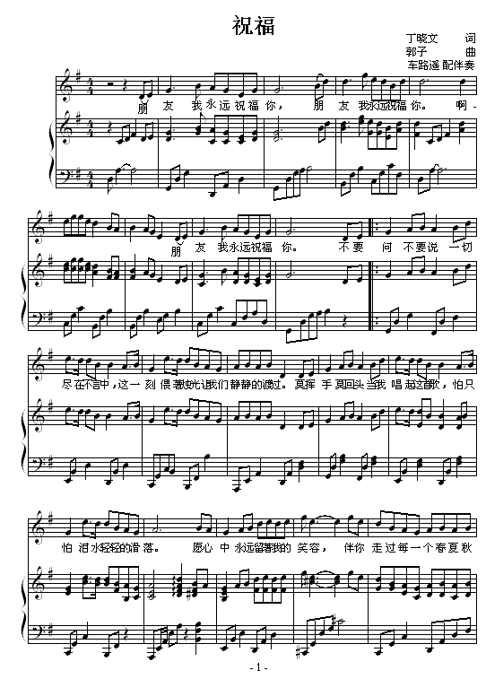 祝福-弹唱版-张学友1