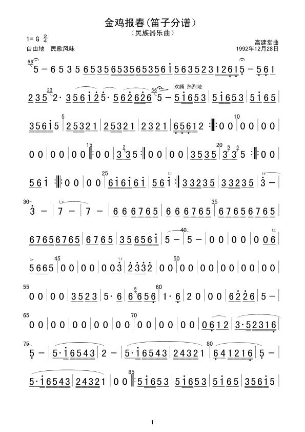 金鸡报春(笛子分谱)1