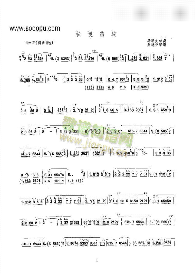 快慢笛绞 民乐类 唢呐1