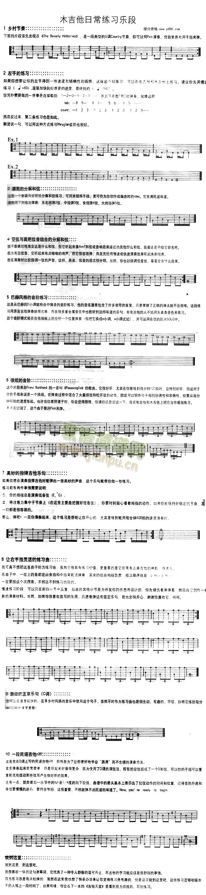 木吉他日常练习乐段1