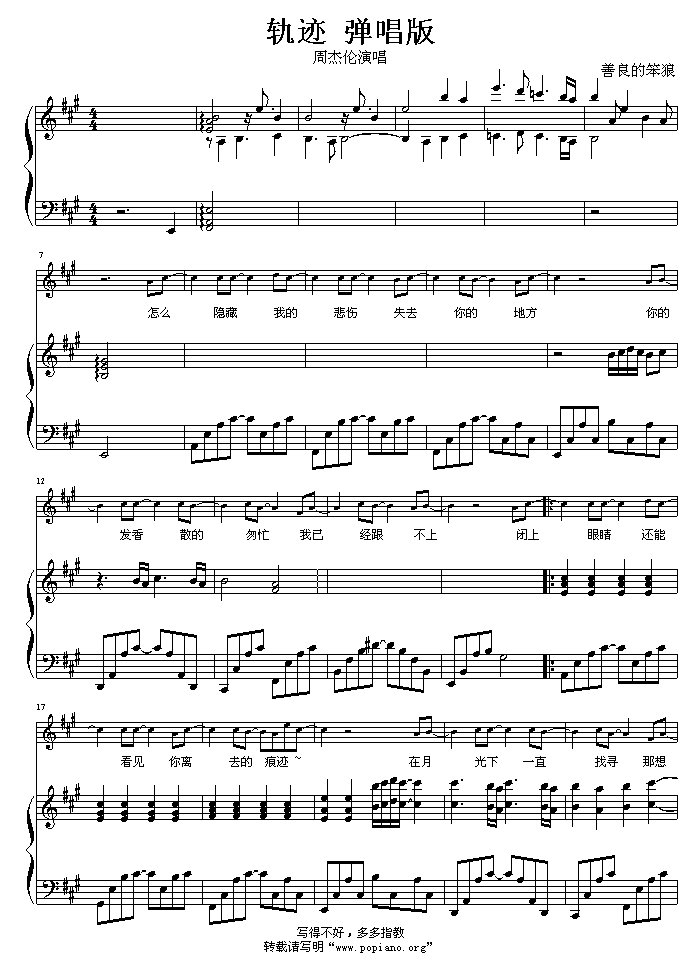 轨迹 弹唱版1