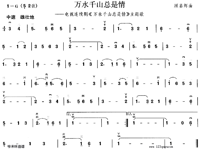 万水千山总是情(同名电视剧主题歌)1