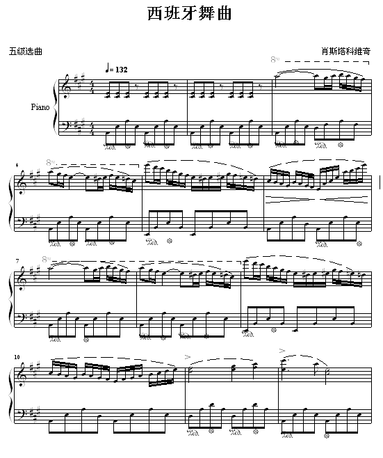 西班牙舞曲1