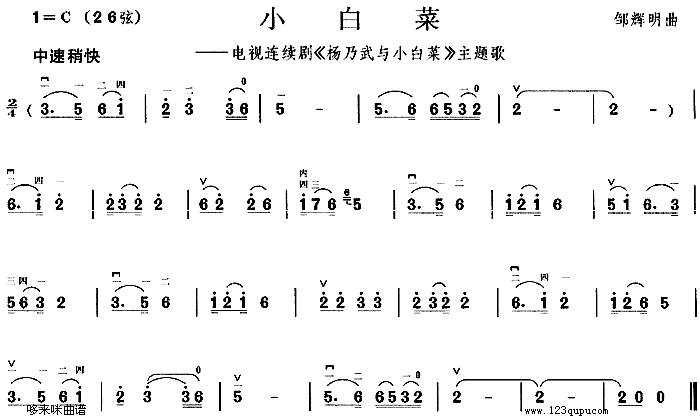小白菜(《杨乃武与小白菜》主题歌)1