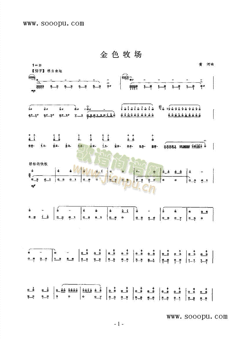 金色牧场 民乐类 扬琴1