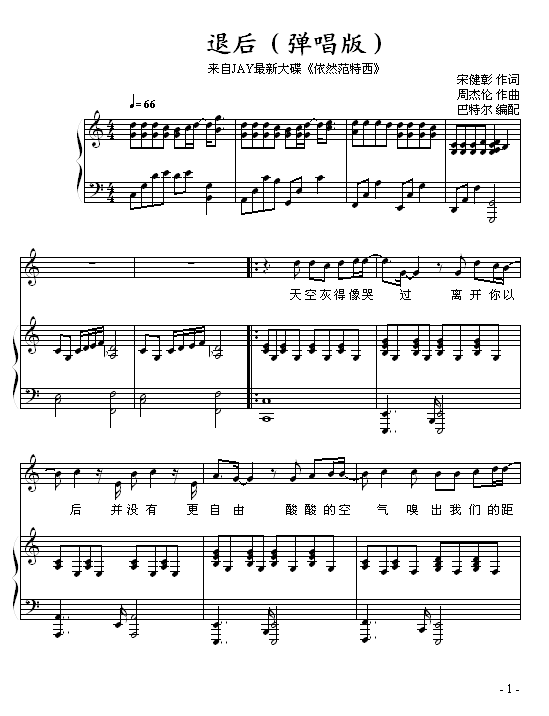 退后-弹唱巴特尔版1