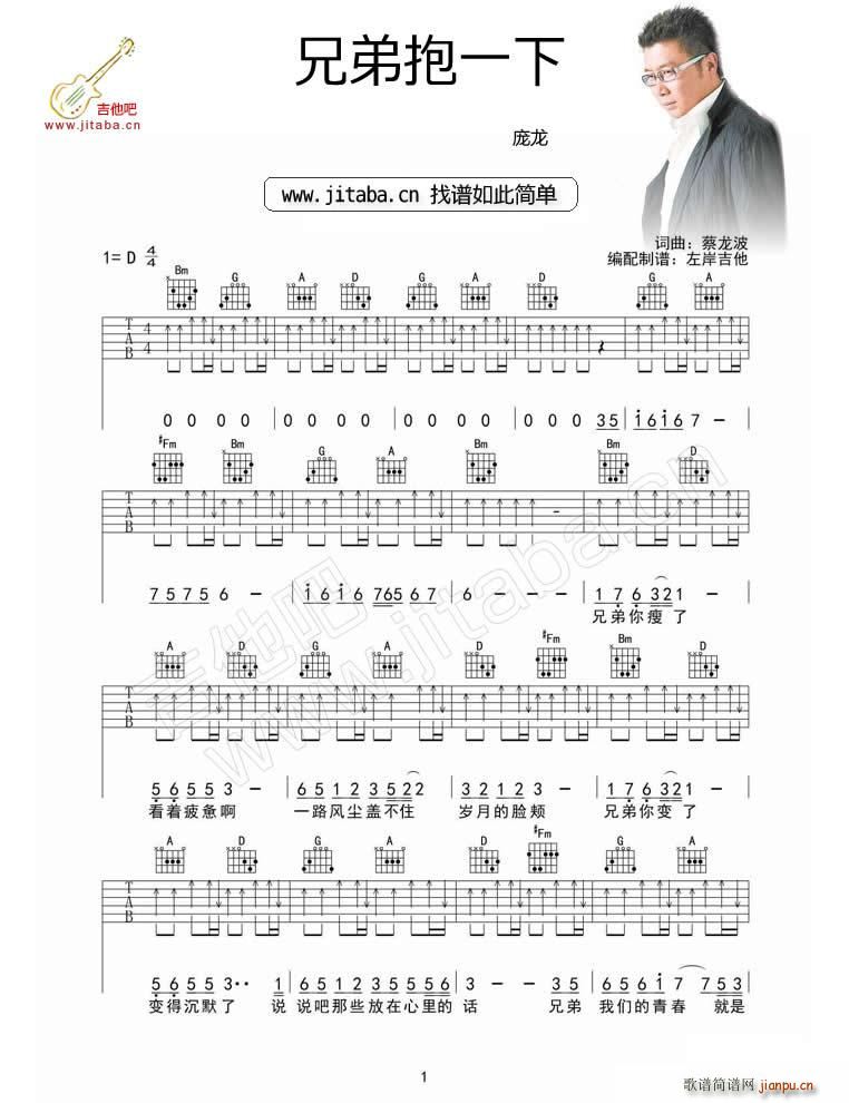 兄弟抱一下 书面版_庞龙1
