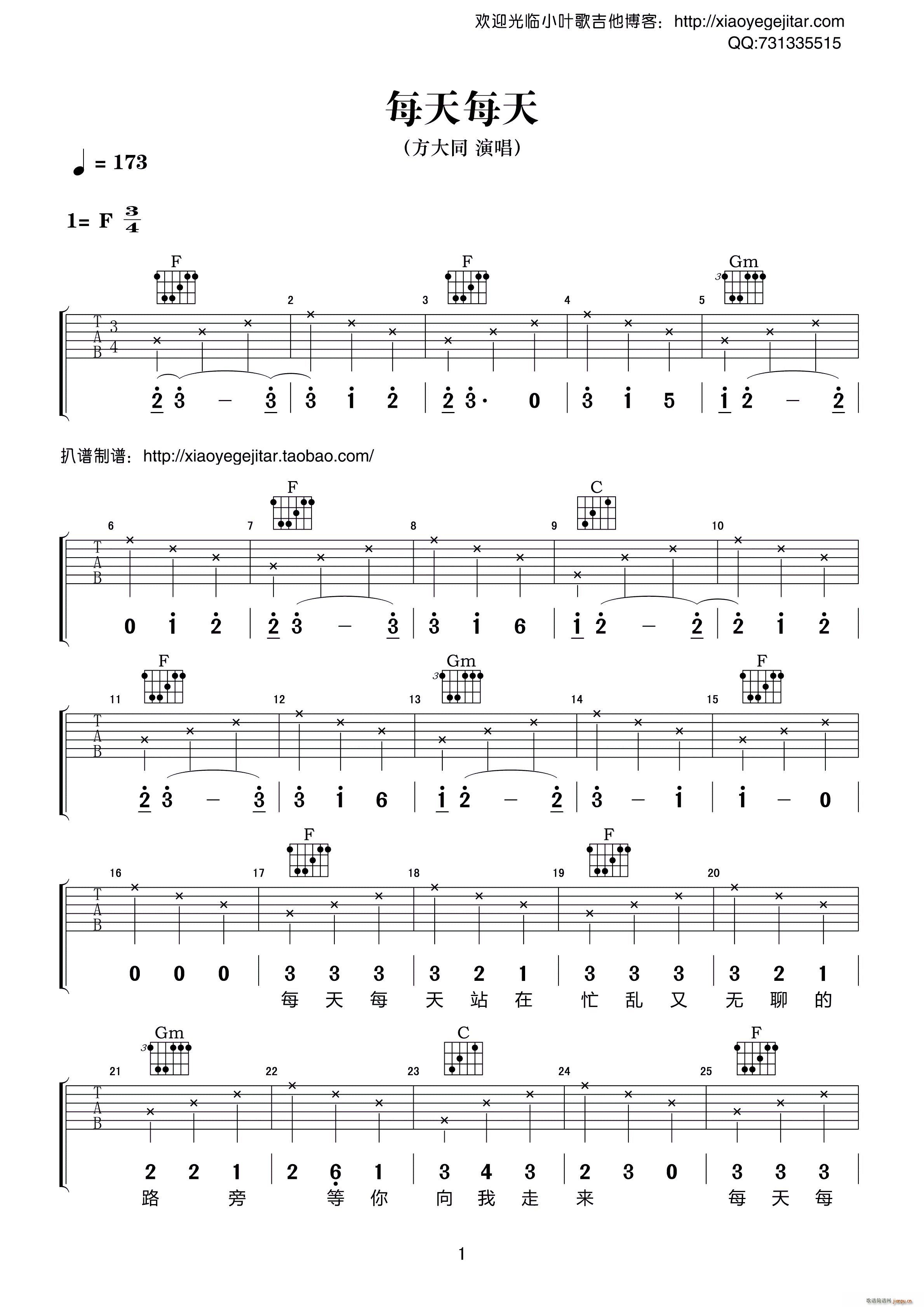 每天每天（吉他弹唱谱）_方大同1