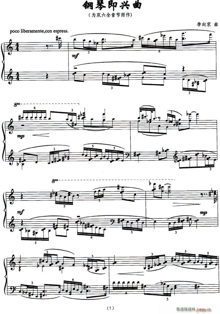 钢琴即兴曲（为双六全音节而作）1