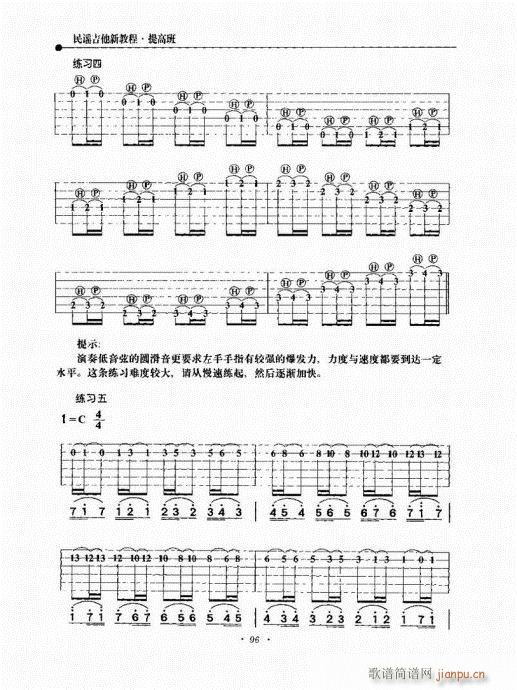 民谣吉他新教程81-10016