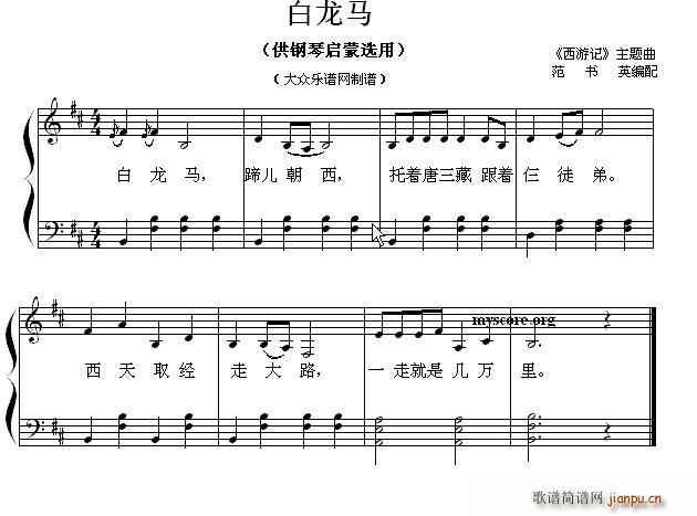 白龙马(钢琴启蒙小曲 80)1