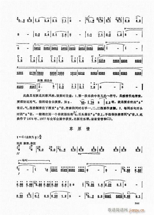 竹笛实用教程281-30015