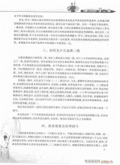 从零起步学二胡轻松入门1-203
