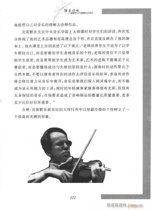 弦音回响  小提琴学习与演奏知识综述101-12011