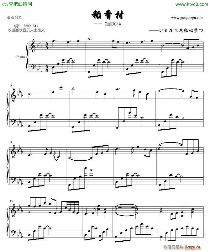 稻香村 剑侠情缘3_剑侠情缘1