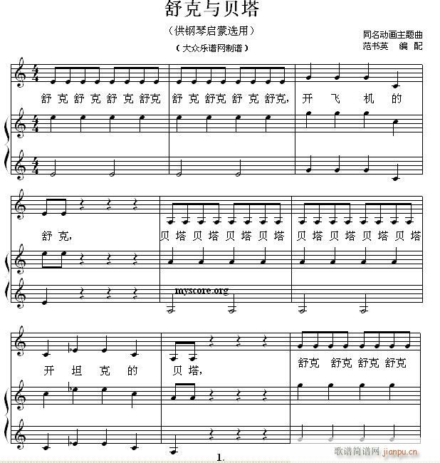 钢琴启蒙小曲(36)舒克与贝塔1