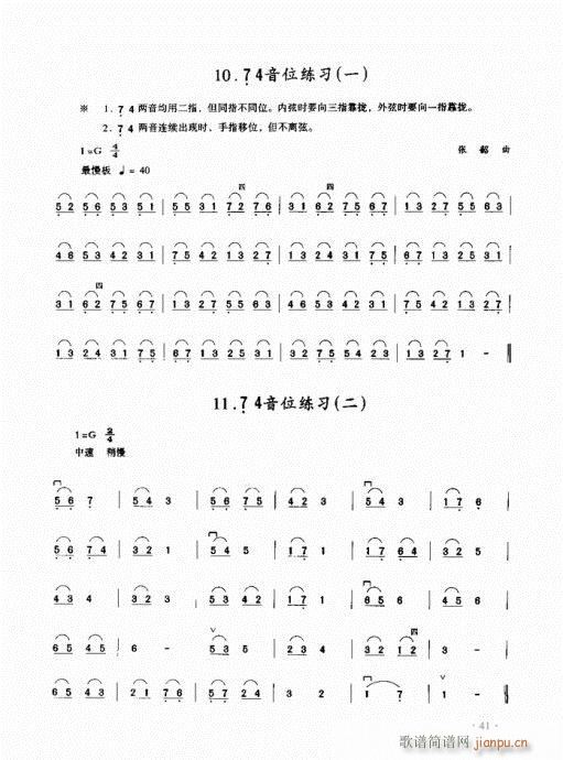 二胡初级教程41-601