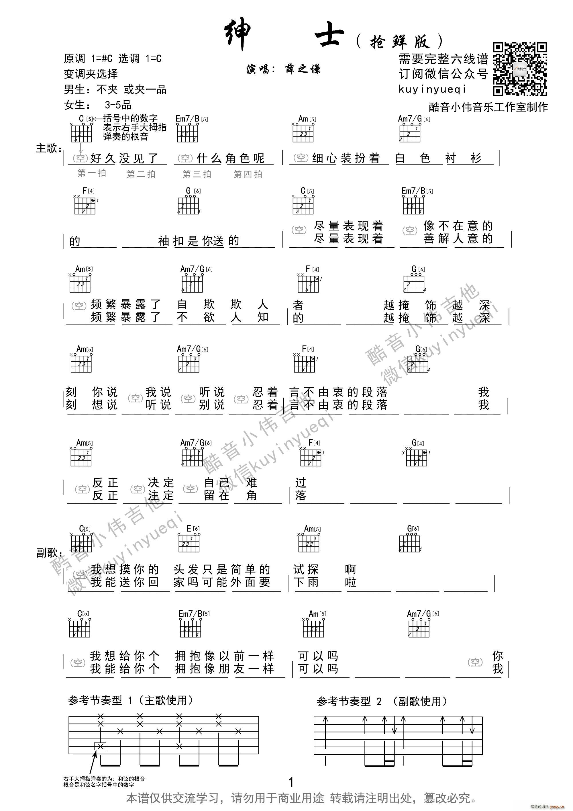 绅士_薛之谦1