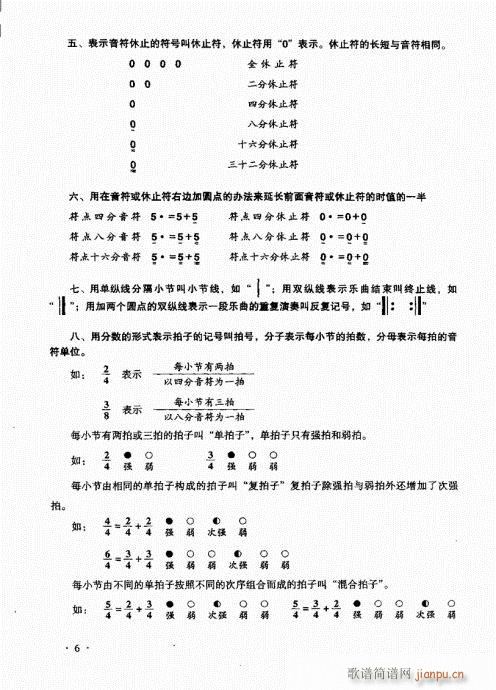 二胡基础大教本 前言目录1-2014