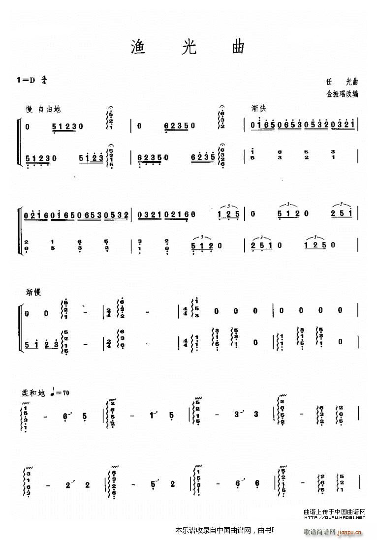 渔光曲（古筝曲）1