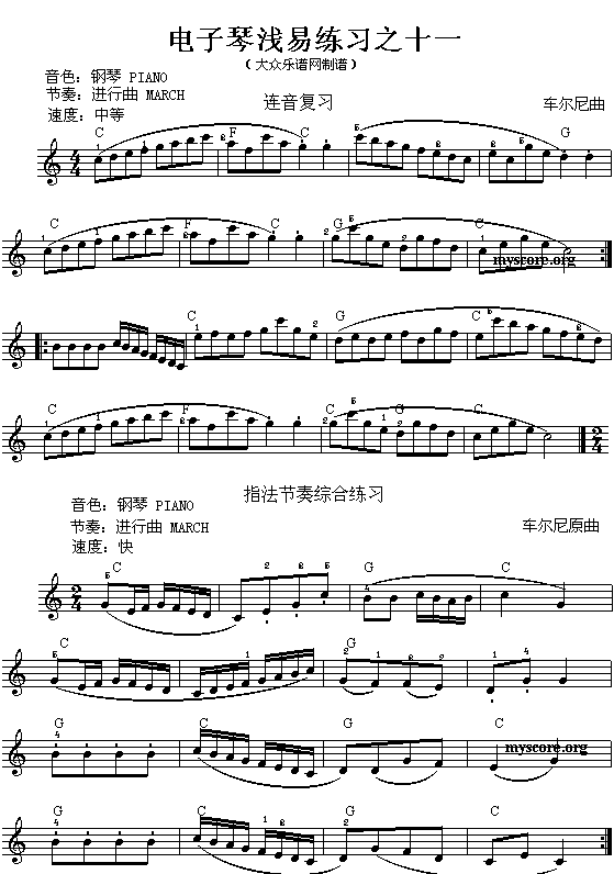 电子琴浅易练习之十一(连音复习、指法综合练习)1