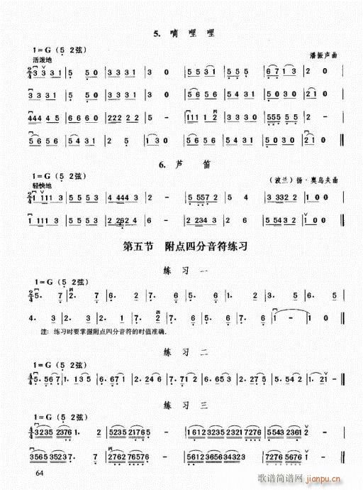 二胡必修教程61-804