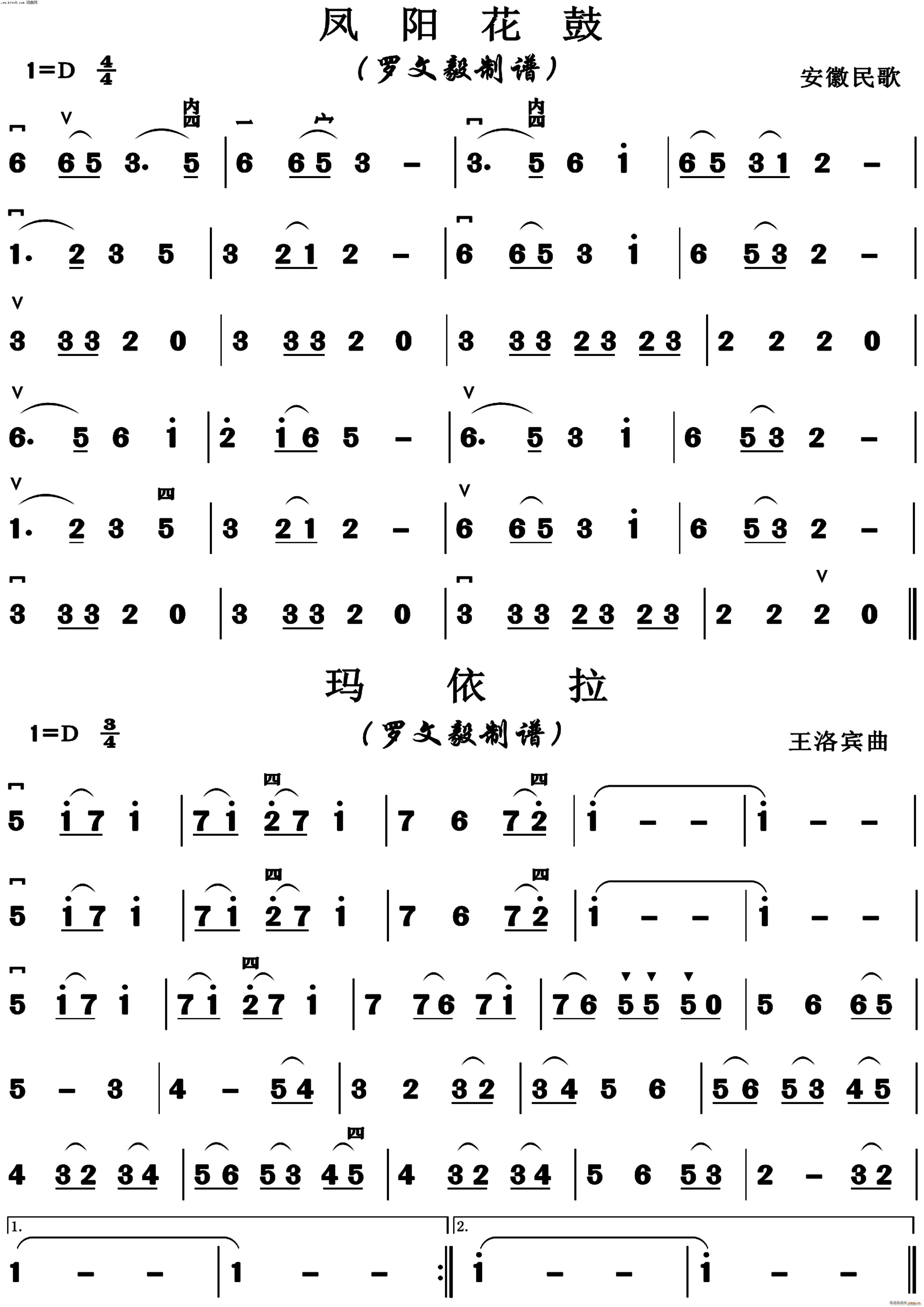 凤阳花鼓 玛依拉(陶笛)1