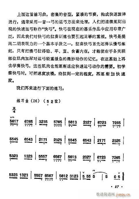 学二胡80-1007