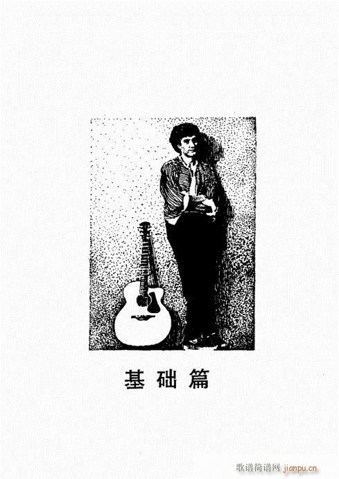民谣吉他经典教程目录1-209
