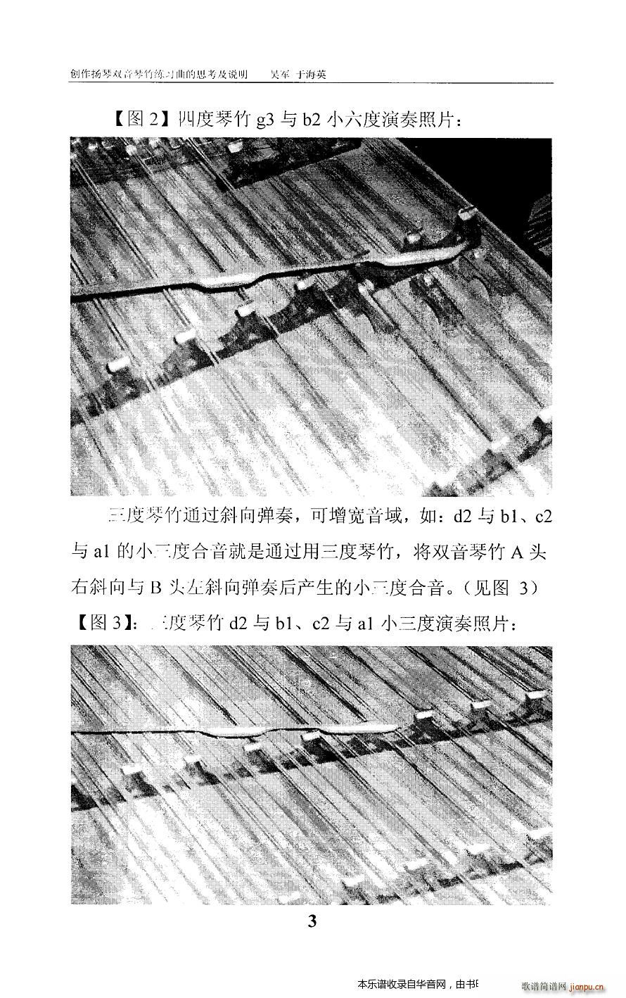 扬琴双音琴竹练习曲30首8