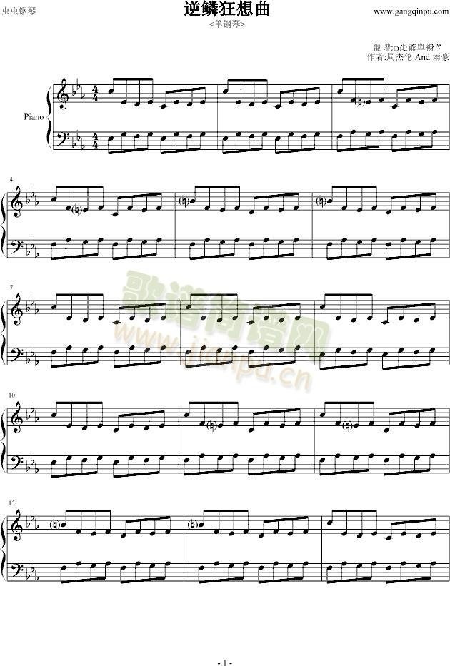 逆鳞狂想曲1