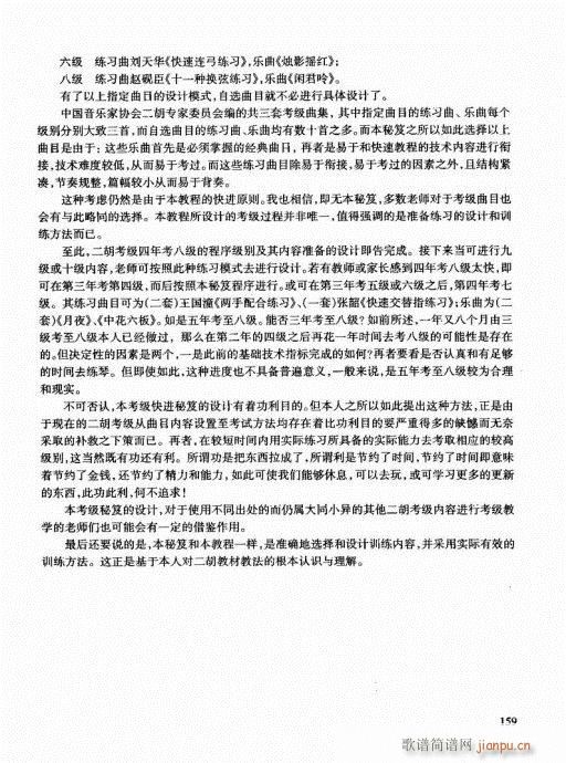 二胡快速入门通用教程141-16219