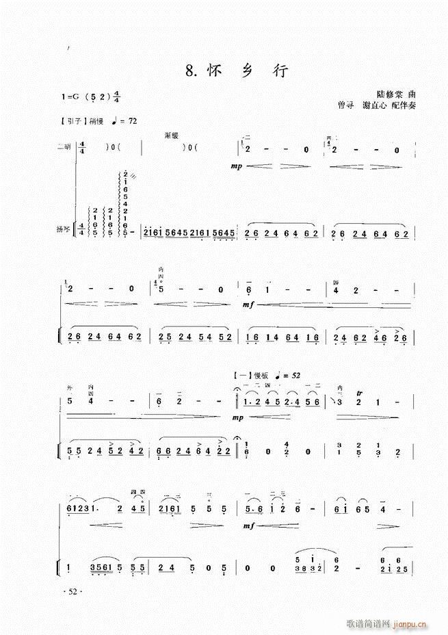 二胡演奏基础教程 目录1-6054