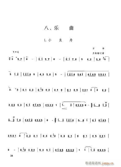 箫速成演奏法 21-408