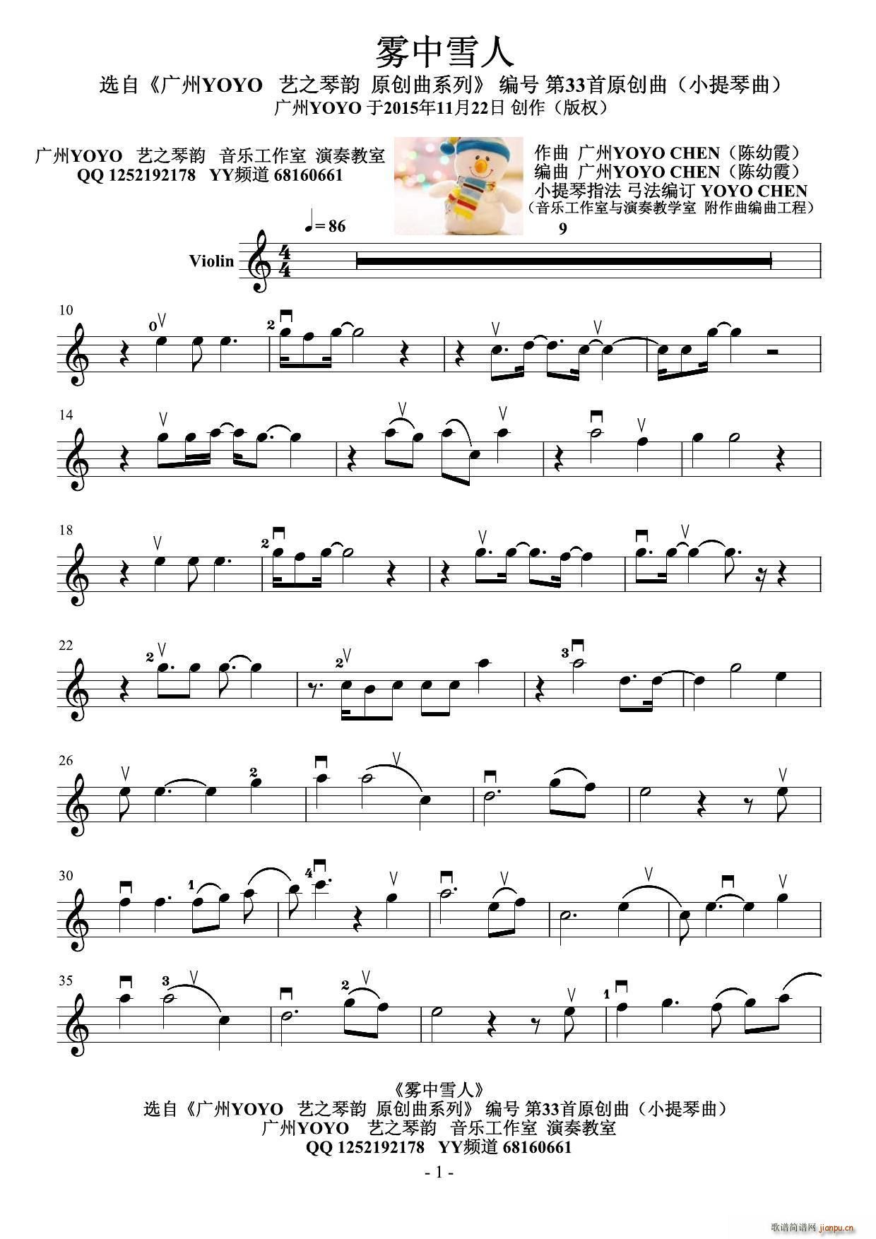 雾中雪人（YOYO原创作曲小提琴曲）_广州YOYO 陈幼霞1