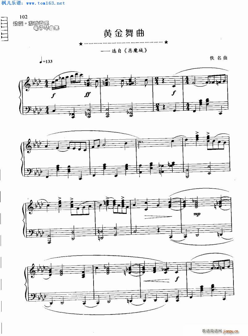 黄金舞曲 选自 恶魔城1