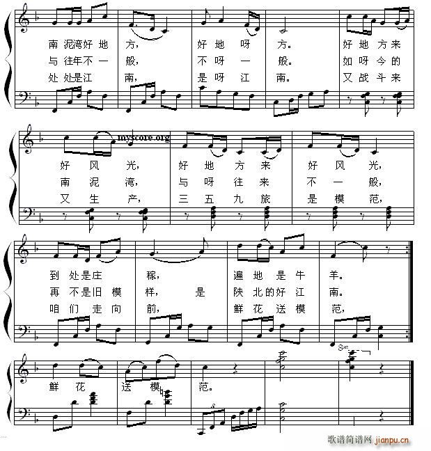 南泥湾(钢琴弹唱谱)2