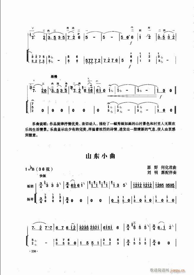 中国二胡名曲集锦南北音乐风格181-24050