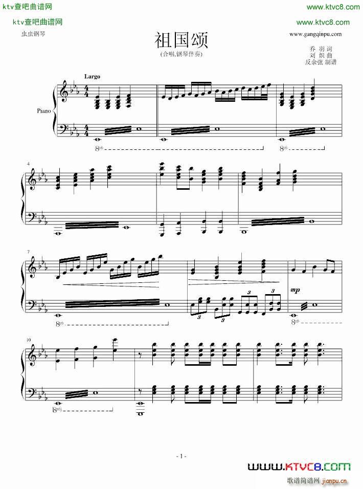 祖国颂 降E调_刘炽1