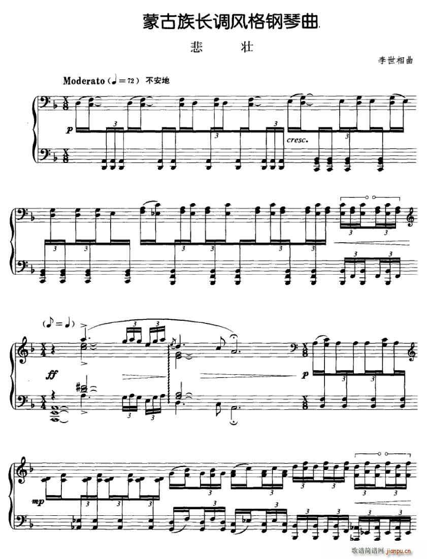 蒙古族唱调风格钢琴曲：悲壮1