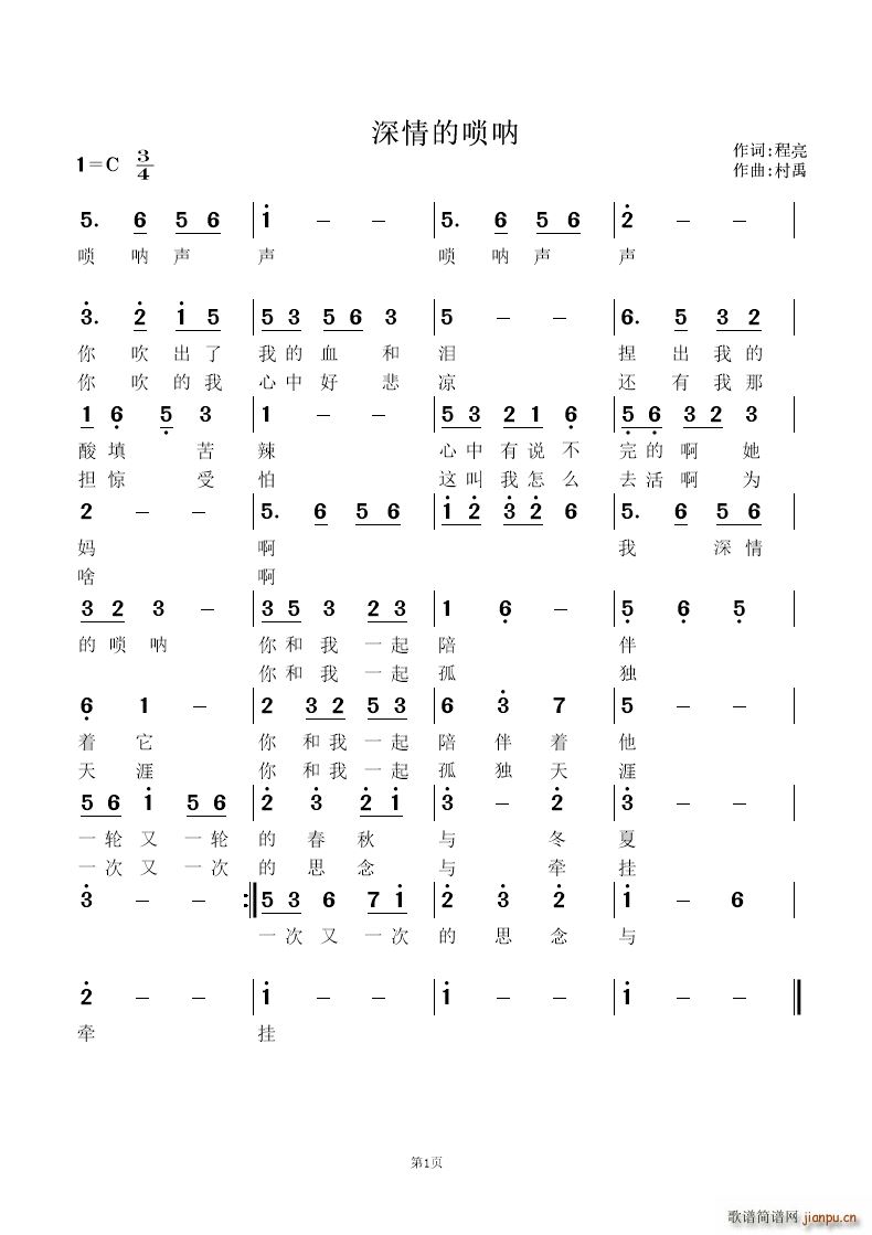 深情的唢呐1