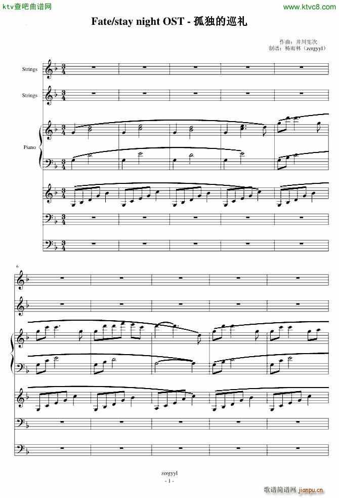 Fate stay night OST 孤独的巡礼_井川宪次1