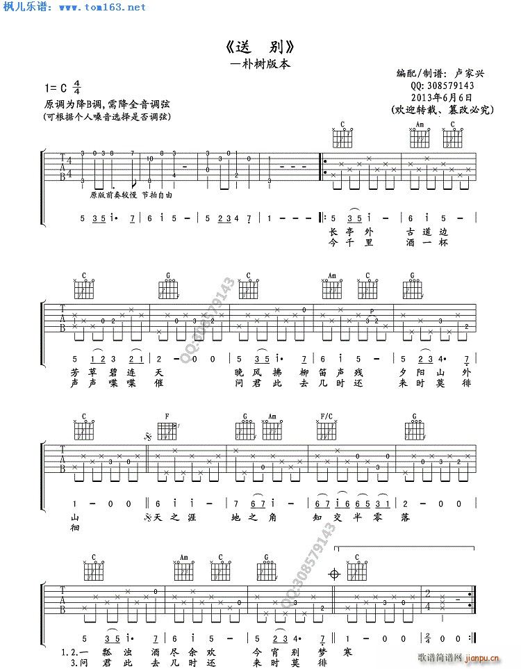送别 痞子厨子戏子 片尾曲_朴树1