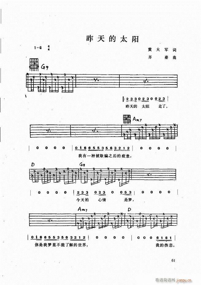 吉他弹唱金曲61