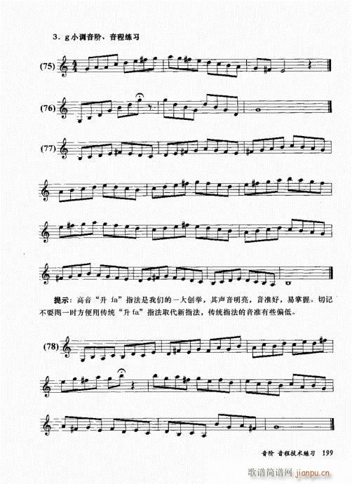 孔庆山六孔笛12半音演奏与教学181-20019