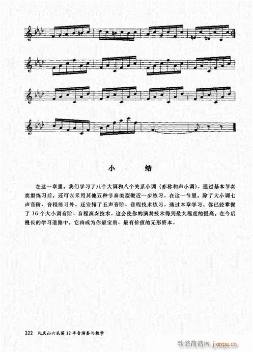 孔庆山六孔笛12半音演奏与教学221-235附序2