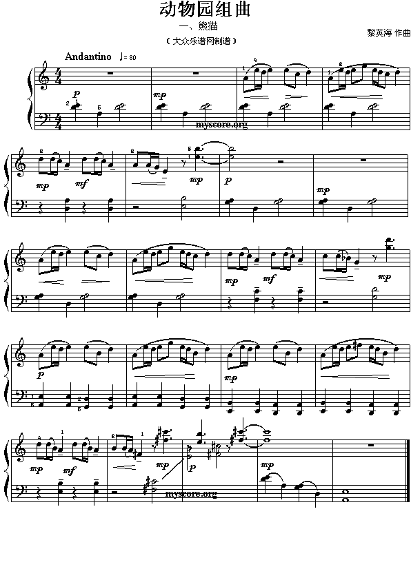 动物园组曲之一：熊猫（钢琴小曲 黎英海曲）1