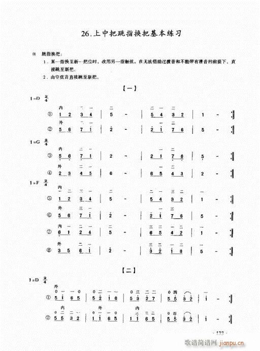 二胡初级教程121-14013